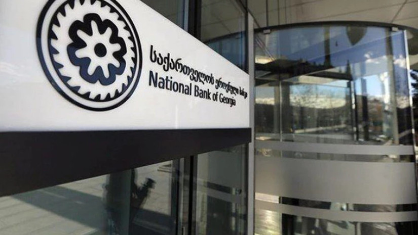 ეროვნული ბანკი