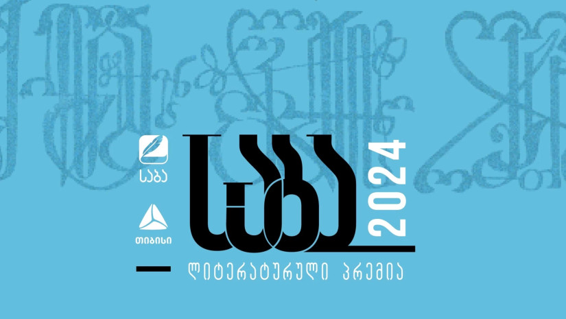 საბა 2024 დაიწყო!