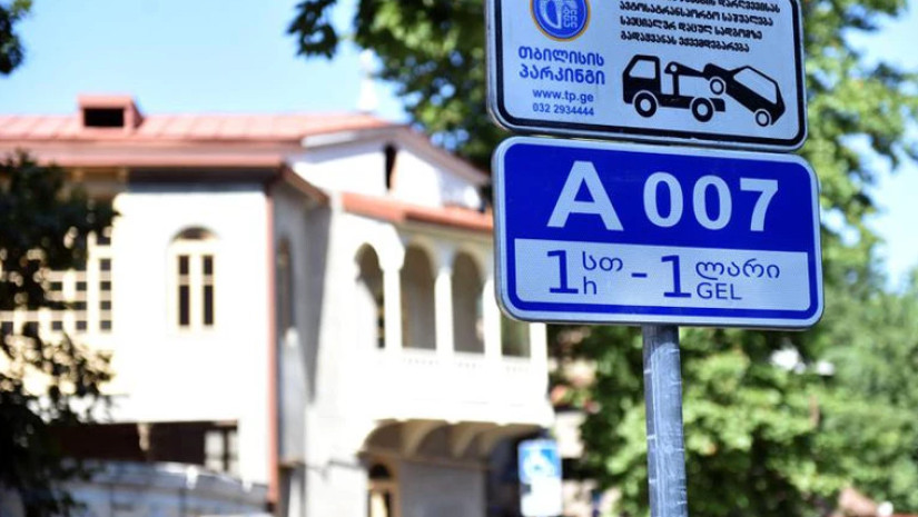 პარკირება
