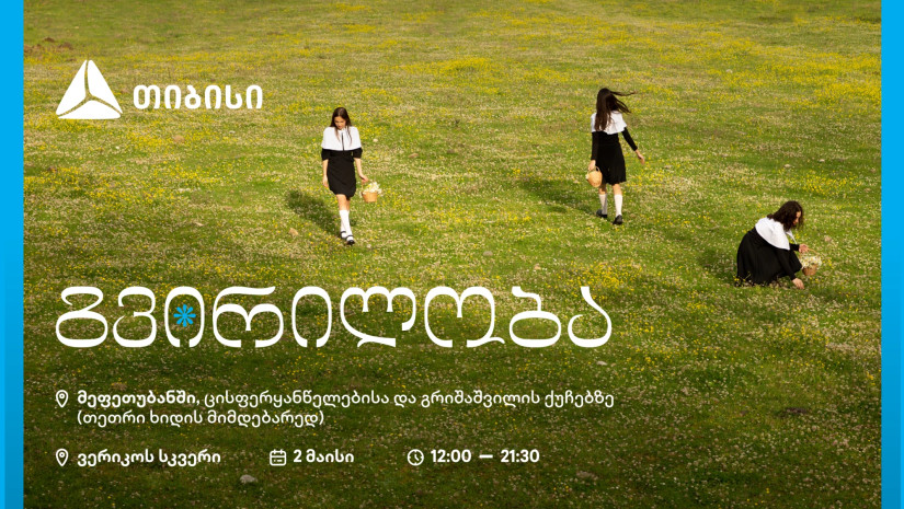 ქუთაისქალაქობა 2025 - წელს, დღესასწაულს თიბისიც უერთდება ქუთაისქალაქობა 2025 - წელს, დღესასწაულს თიბისიც უერთდება