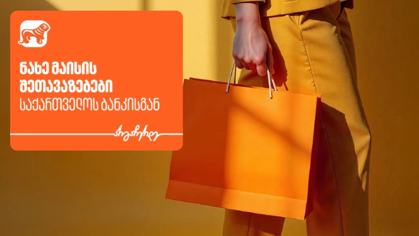 Veli Store x საქათველოს ბანკი - გადაიხადე PLUS ბარათით და დაიბრუნე 30% PLUS ქულა