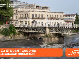 საქართველოს ბანკის შეთავაზებები სტუდენტებისთვის და მოსწავლეებისთვის ქუთაისში საქართველოს ბანკის შეთავაზებები სტუდენტებისთვის და მოსწავლეებისთვის ქუთაისში