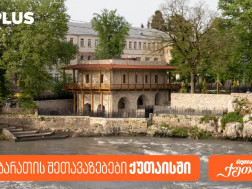 საქართველოს ბანკის PLUS შეთავაზებები ქუთაისში გვირილობასთან დაკავშირებით საქართველოს ბანკის PLUS შეთავაზებები ქუთაისში გვირილობასთან დაკავშირებით