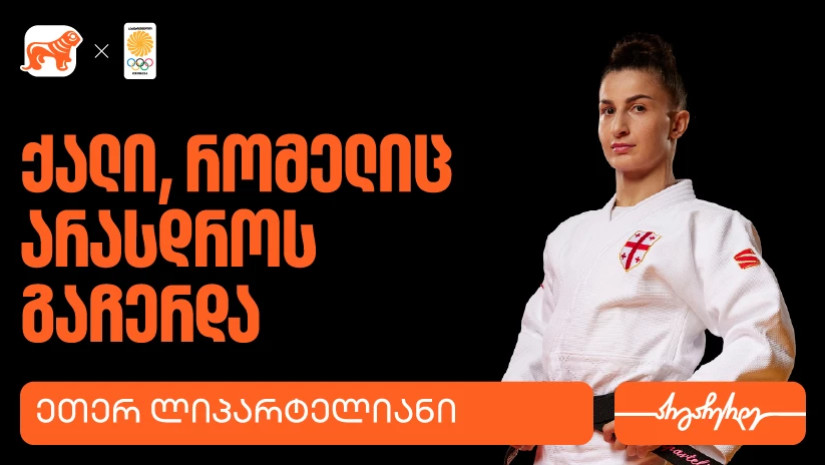 ეთერ ლიპარტელიანი