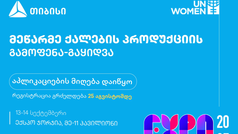 საქართველოში ყველაზე მასშტაბურ ქალთა სამეწარმეო ექსპოზე რეგისტრაცია დაიწყო