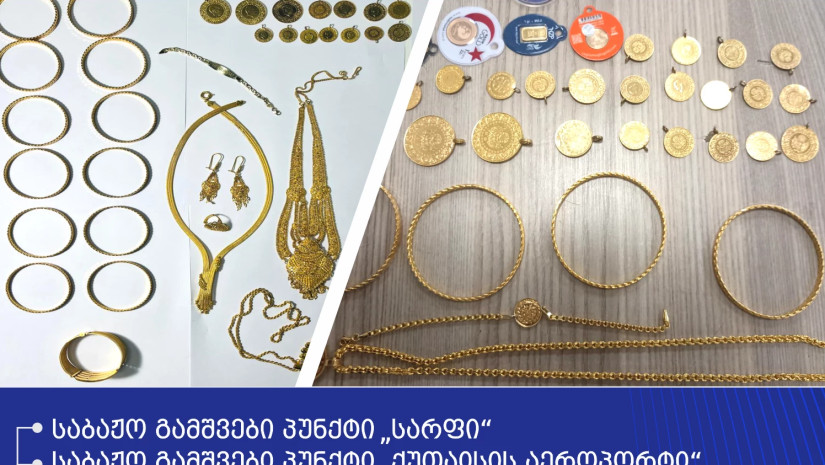 ნაკეთობები