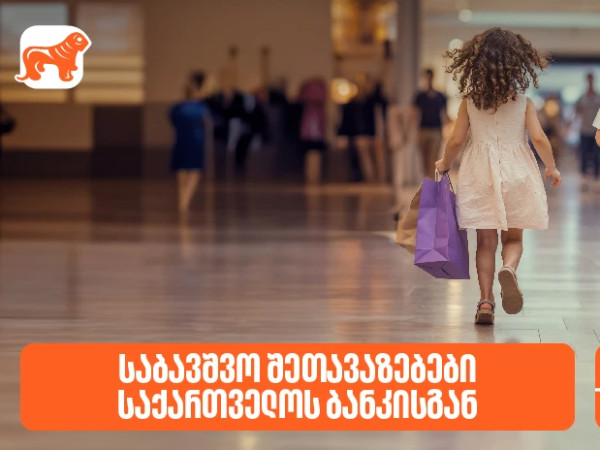 საბავშვო plus საბავშვო plus