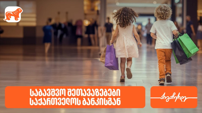საბავშვო plus