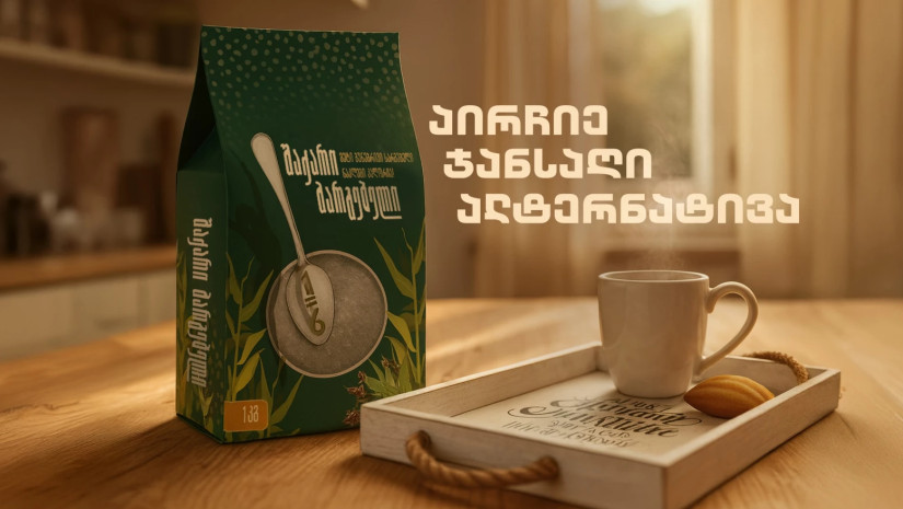 „შაქარი მარგებელი“ „შაქარი მარგებელი“
