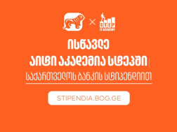 მიიღე საქართველოს ბანკის სტიპენდია IT აკადემია Step-ში და დაეუფლე ახალ პროფესიას
