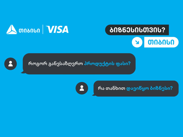 რა კითხვებს სვამენ მეწარმეები  ბიზნესის დაწყებამდე