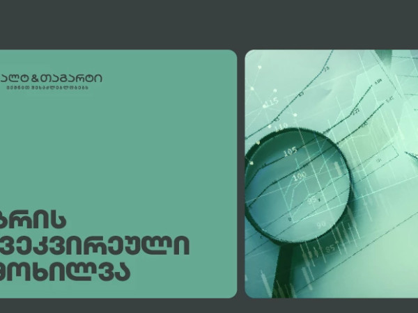 Galt & Tagart-ის კვირის მიმოხილვა - ტურიზმის შემოსავლები წლის ბოლოს დაჩქარდა