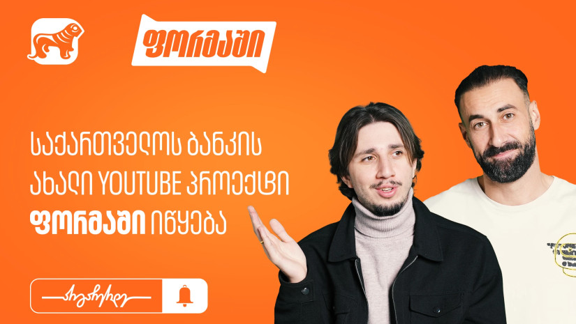 საქართველოს ბანკი