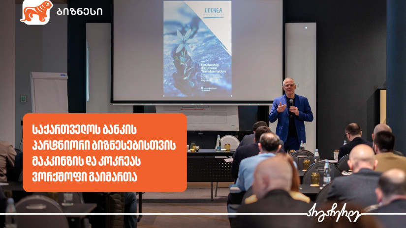 საქართველოს ბანკი