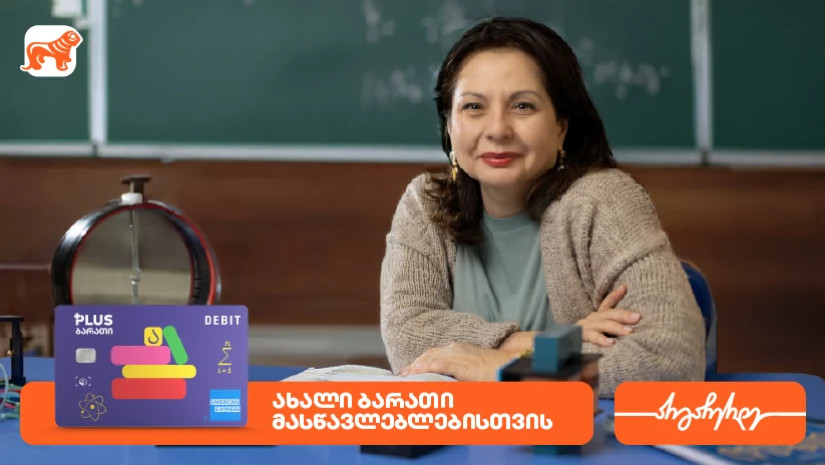 საქართველოს ბანკი