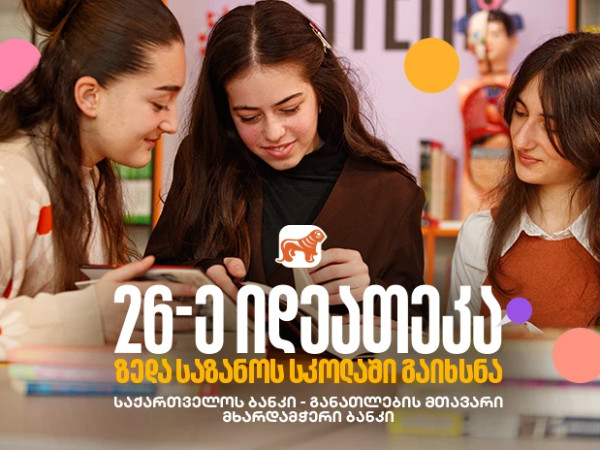 საქართველოს ბანკი