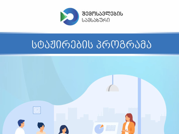 შემოსავლების სამსახური