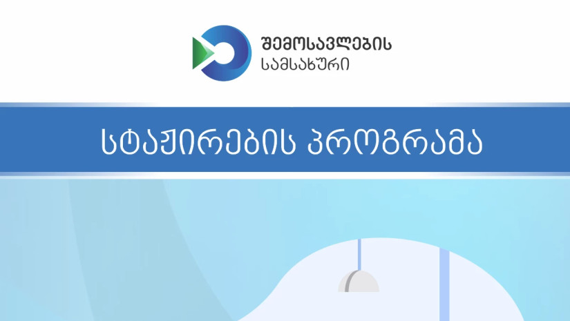 შემოსავლების სამსახური