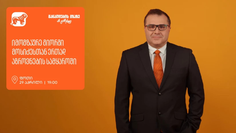 გიორგი მოსიძე