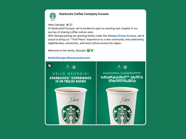 სტარბაქსი