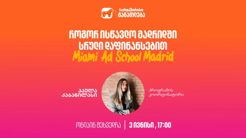 საქართველოს ბანკი