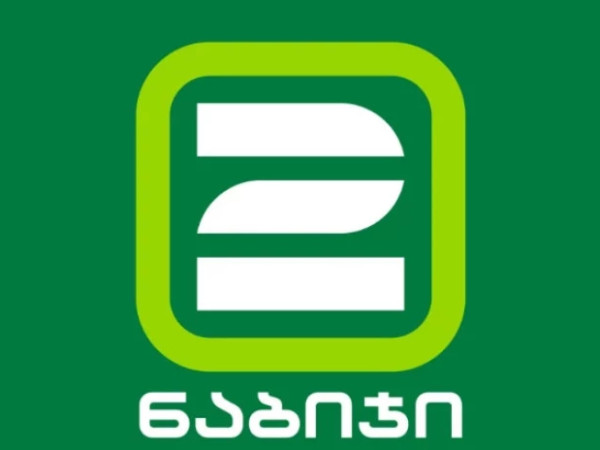 2 ნაბიჯი